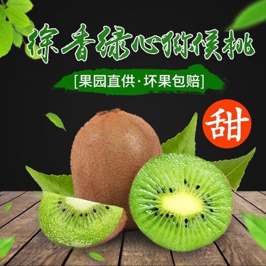 周至县陕西周至新鲜绿心猕猴桃奇异果应季水果孕妇整箱包装批发5/1