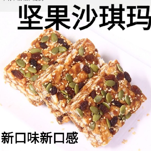 坚果沙琪玛沙琪玛绵软沙琪玛新口味新口感包邮