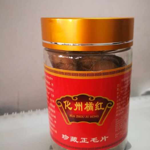 广州 橘红，化州橘红
