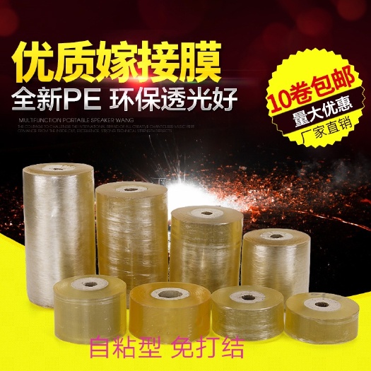 阳朔县果树嫁接专用膜打包膜自粘式农用加厚pe透明嫁接胶带嫁接膜缠