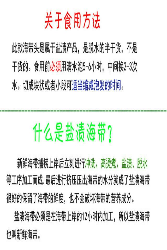  盐渍新鲜海带头特级半干货5斤包邮山东特产海带头半干货生鲜包邮