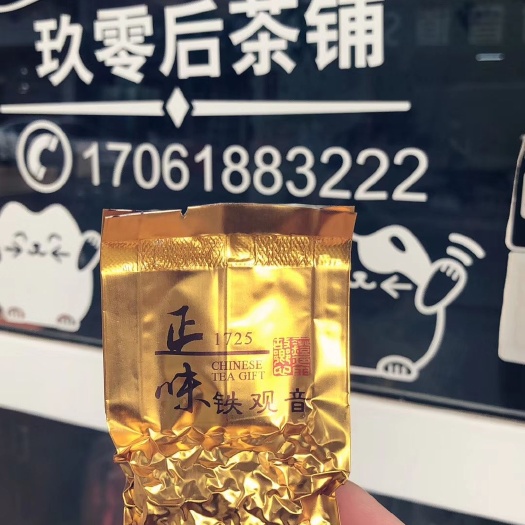 石狮市 安溪铁观音，价格实惠。