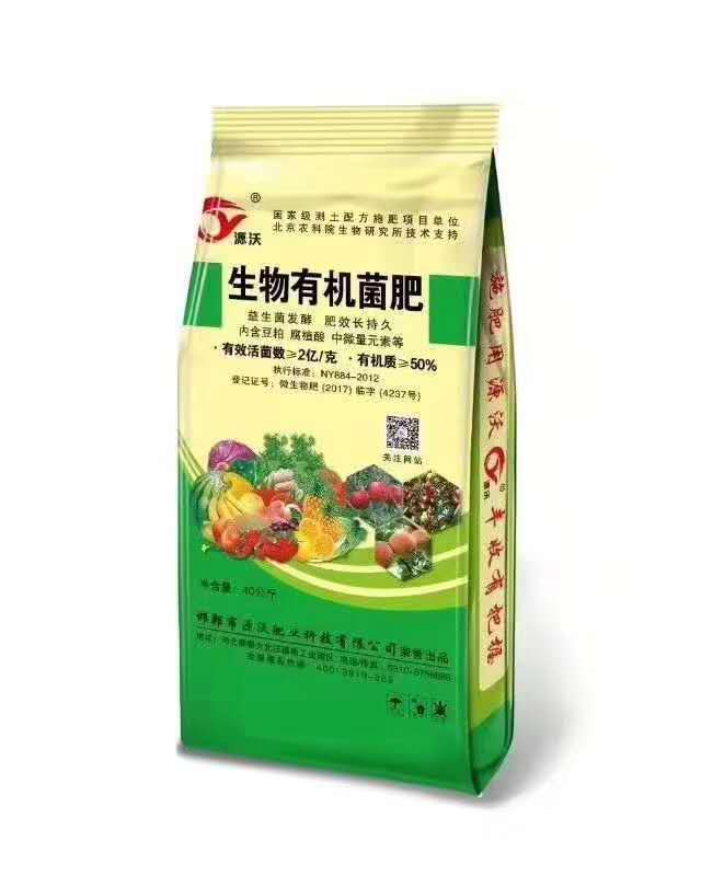  生物有机肥