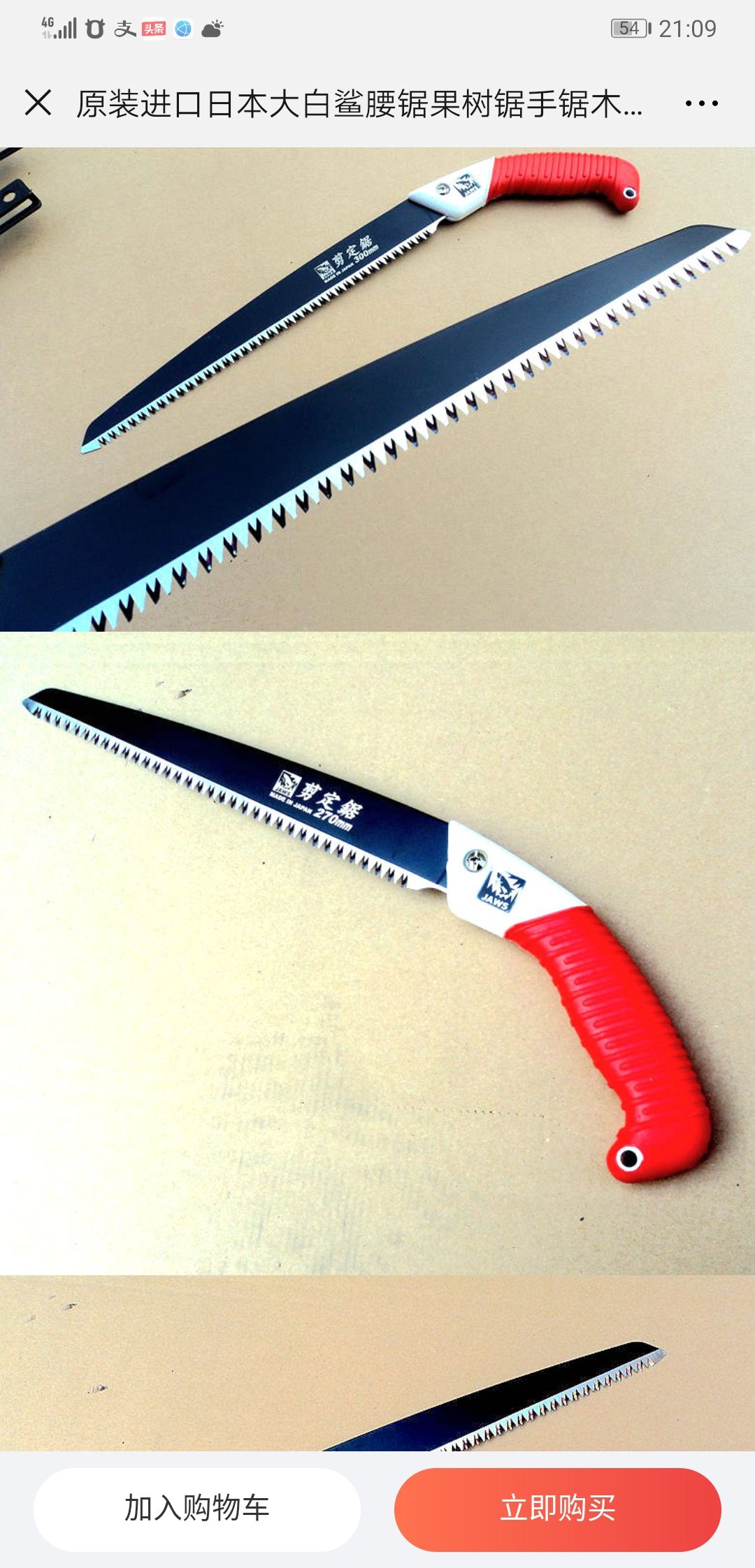 原装进口日本大白鲨修枝锯园林锯手锯木工锯