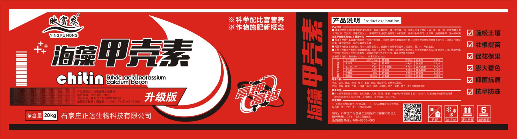 甲壳素肥  海藻甲壳素