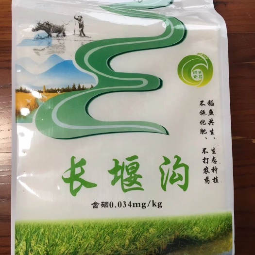 开江县 川东含硒生态大米