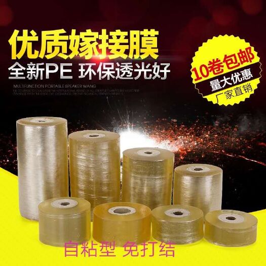 阳朔县 嫁接膜果树嫁接专用自粘式薄膜耐拉伸透明保鲜膜PVC打包缠绕