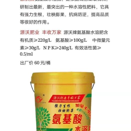 邯郸有机水溶肥 氨基酸肥料 氨基酸水溶肥