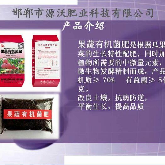 邯郸 果蔬有机菌肥