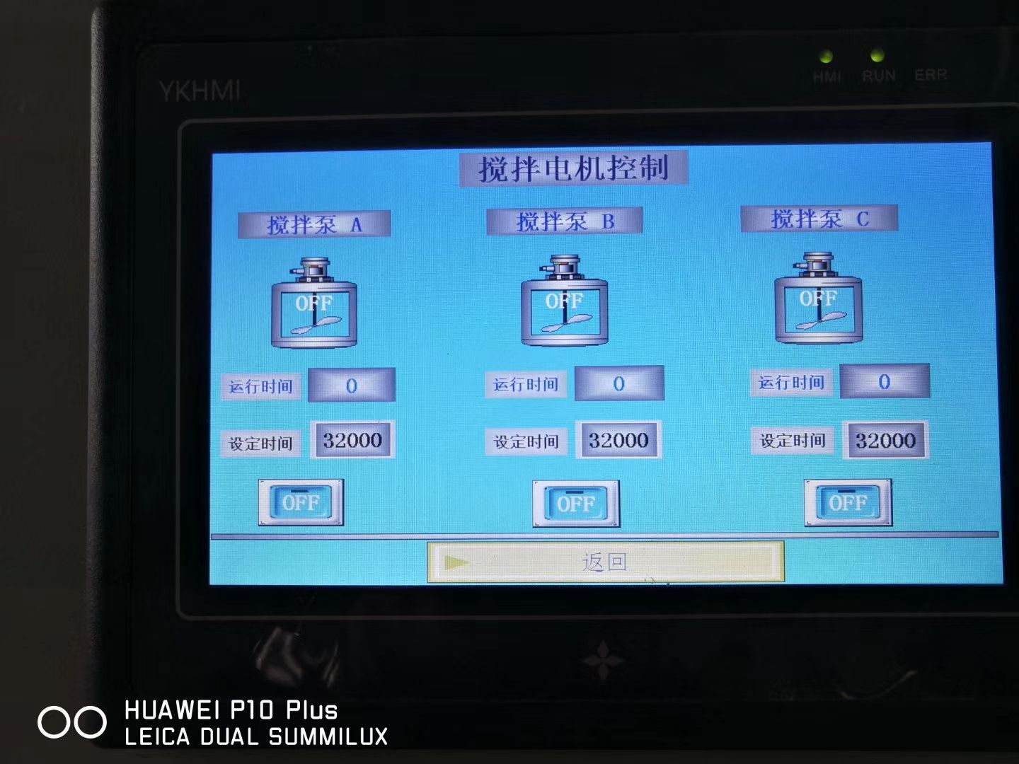  智能水肥一体机