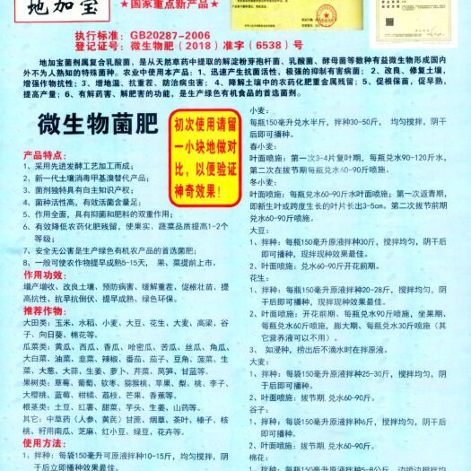 易县菌肥 地加宝微生物菌剂