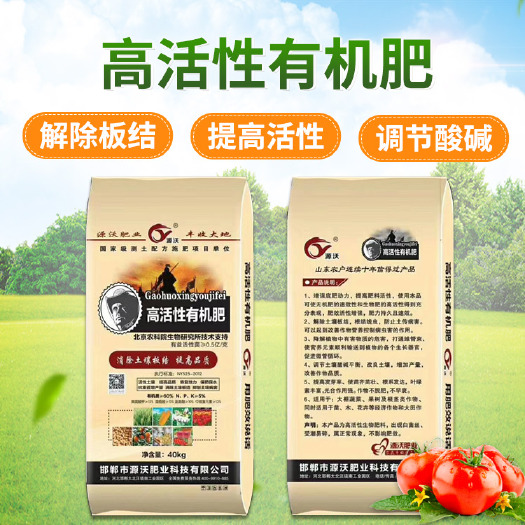 邯郸 高活性有机肥  肥料底肥 大棚蔬菜果树根茎类作物苗花卉等专
