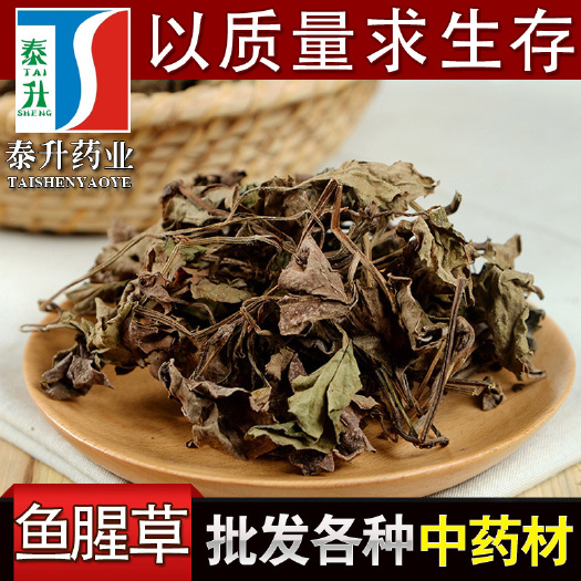 亳州红茎鱼腥草  鱼腥草OEM代加工各种花茶，袋泡茶，固体饮料，方便食品足浴宝