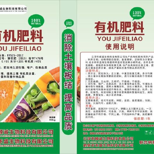郁南县 有机肥料