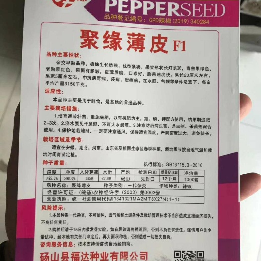 郑州 聚缘薄皮辣椒种子