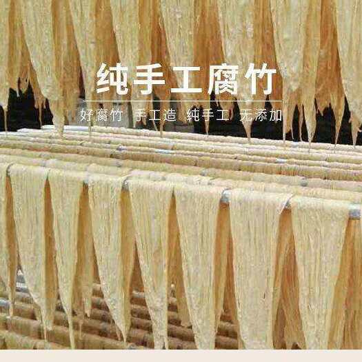 高州市 农家纯手工腐竹