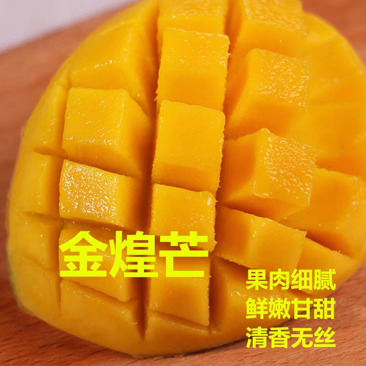  越南金煌芒 保质保量 香甜软糯 无丝