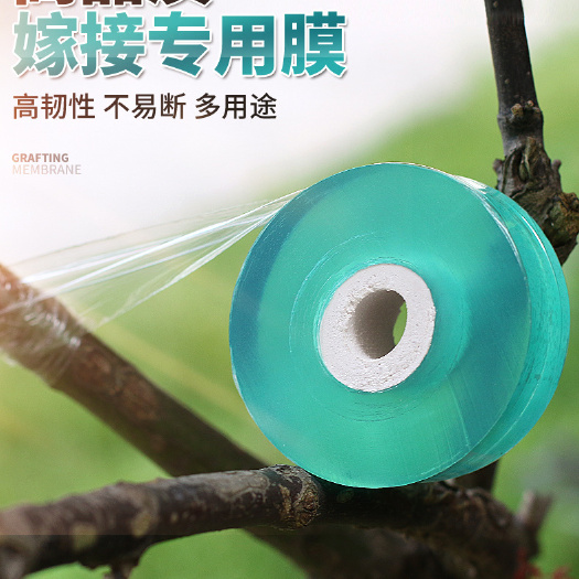 永康市PVC嫁接专用膜 自粘式嫁接塑料膜 果树缠绕膜 2厘米3厘