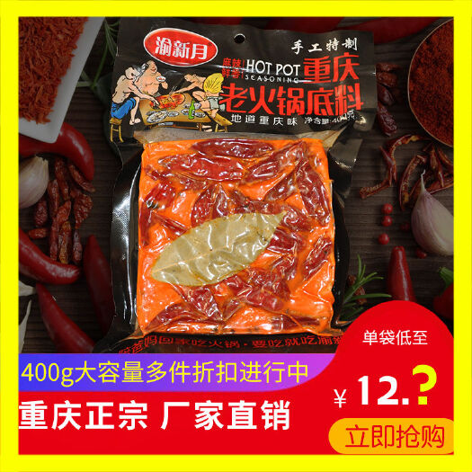 重庆市火锅油碟 正宗重庆火锅底料，厂家直销火锅店，整箱批发