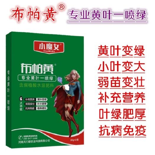睢县 小魔女布帕黄叶变绿植物花卉蔬菜黄叶卷叶一喷绿叶面肥料绿叶宝