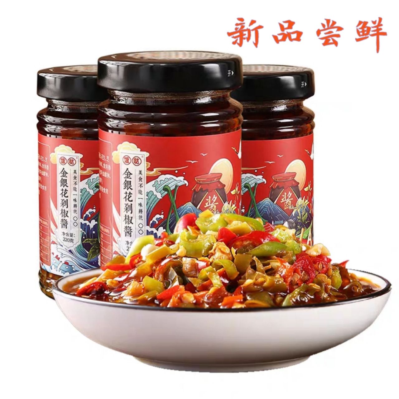  金银花剁椒酱