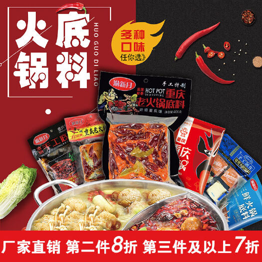 重庆市 正宗重庆牛油火锅底料