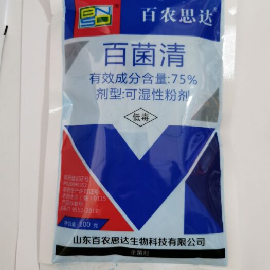 苍溪县百农思达蓝色百菌清75% 霜霉病杀菌剂农药