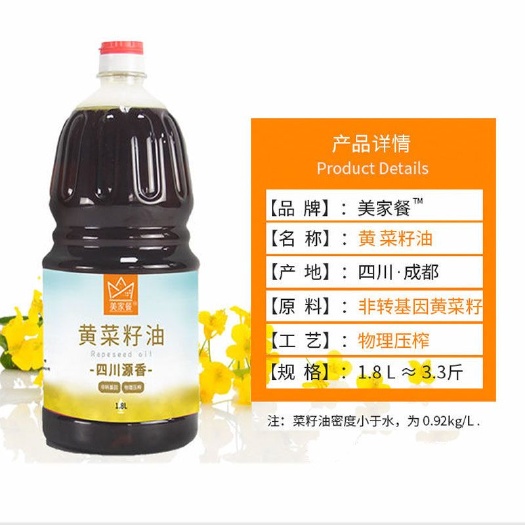 成都压榨菜籽油  【一件代发-全国包邮】1.8L美家餐纯正黄菜籽