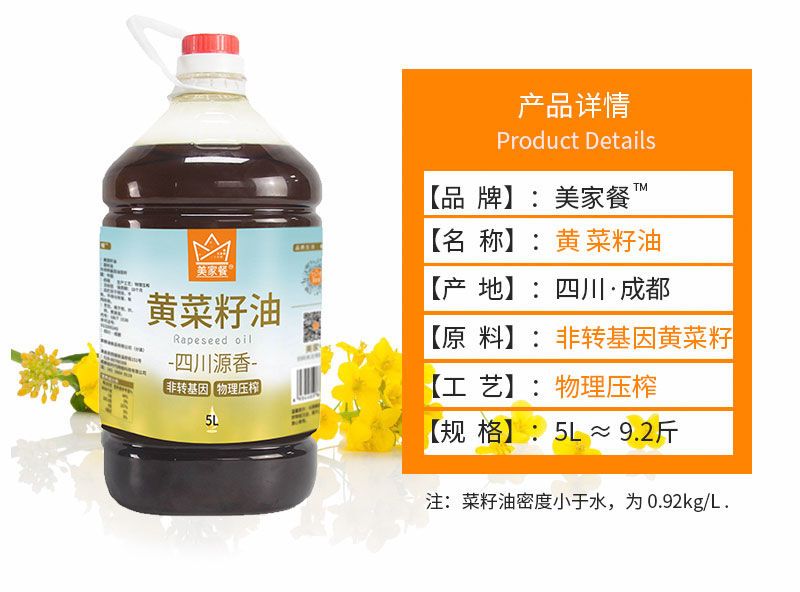 美家餐5L菜籽油乡村土榨菜子王非转基因物理压榨四川食用油菜油