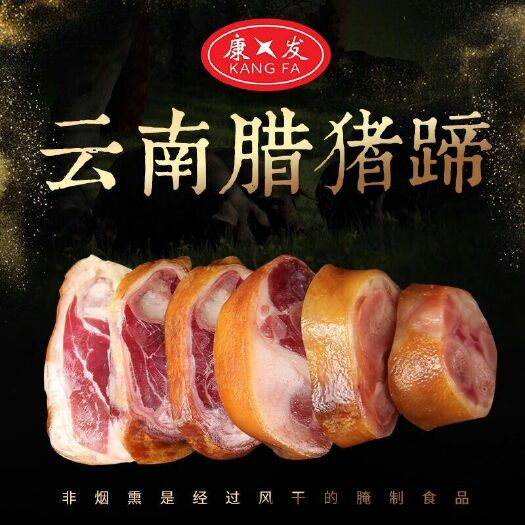 昆明 两年宣威火腿腊猪蹄一袋一斤48小时发货包邮