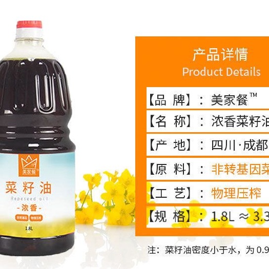 成都【一件代发-全国包邮】美家餐浓香菜籽油1.8L小瓶食用油菜