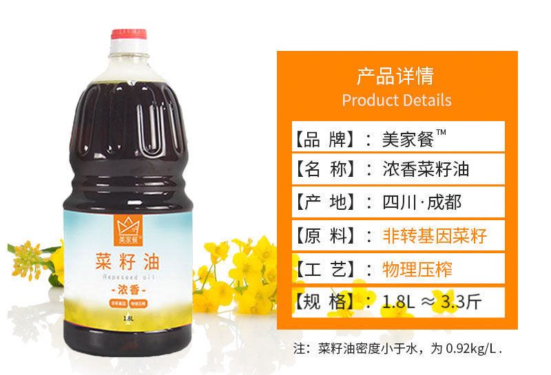 美家餐黄菜籽油1.8L*6瓶/件四川纯菜籽油非转基因小瓶油