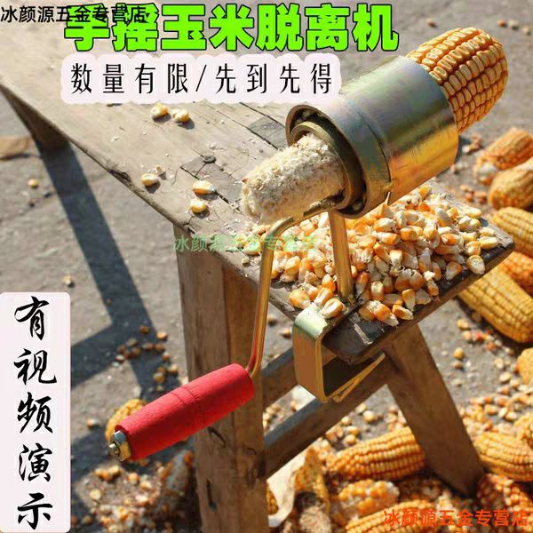脱粒机械  农机手摇玉米脱粒机小型苞谷机剥玉米机子