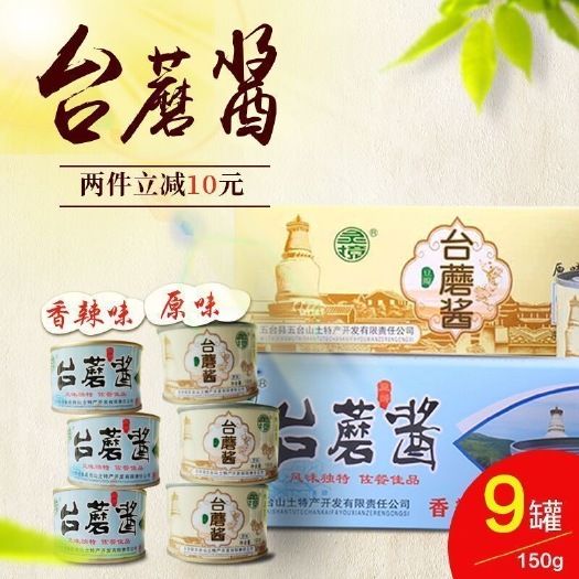 繁峙县香菇酱 五台山特产台蘑酱产地直供官方正品拌饭面食伴侣批发代发