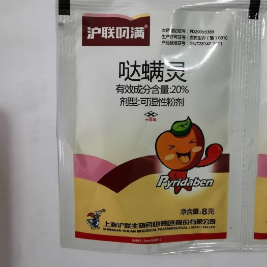 苍溪县沪联20%哒螨灵红蜘蛛杀虫剂农药