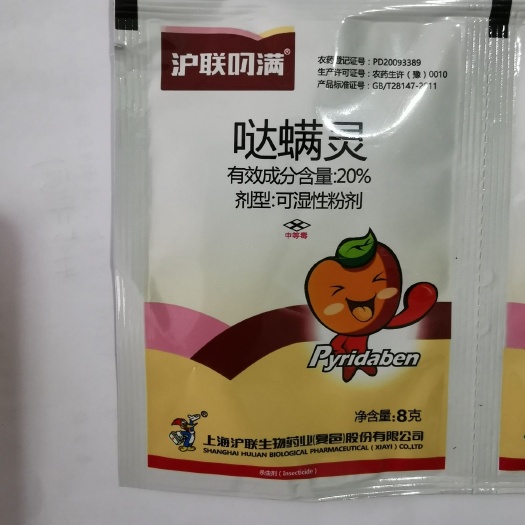 苍溪县沪联叼满20%哒螨灵  红黄蜘蛛杀虫剂农药