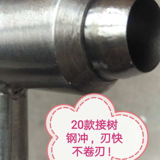 赵县嫁接剪/刀 接树用的钢冲