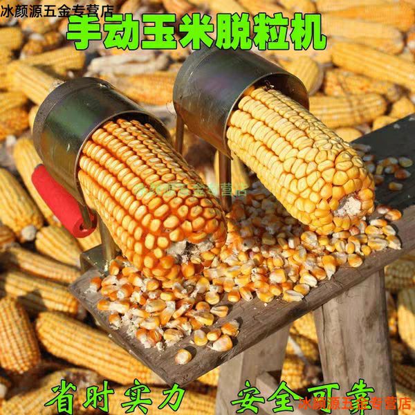 脱粒机械  农机手摇玉米脱粒机小型苞谷机剥玉米机子