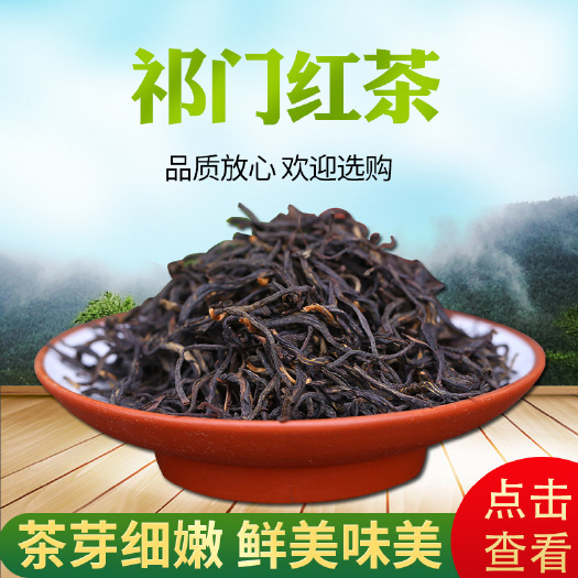 仁寿县 新茶祁门红茶毛尖茶