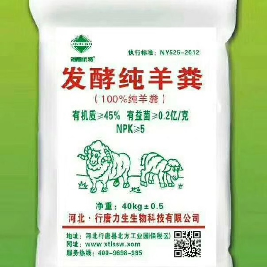 行唐县生物肥发酵剂 粪便发酵剂  发酵纯羊粪，525标准，有机质45，0.2亿菌