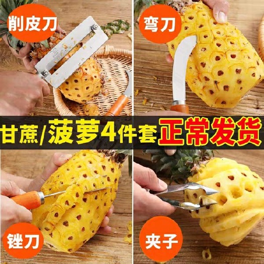 水果刀 菠萝刀  4件套套菠萝去眼器甘蔗刀削皮刀不锈钢挖