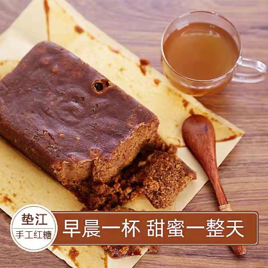 垫江手工糖 纯手工甘蔗红糖，零化学，真正的绿色有机良心食品。