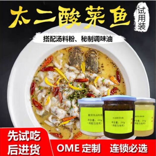 广州 太二老坛酸菜鱼金汤红汤藤椒番茄蒜蓉6种口味商用调味酱料试用装