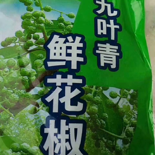 济南青花椒  鲜花椒