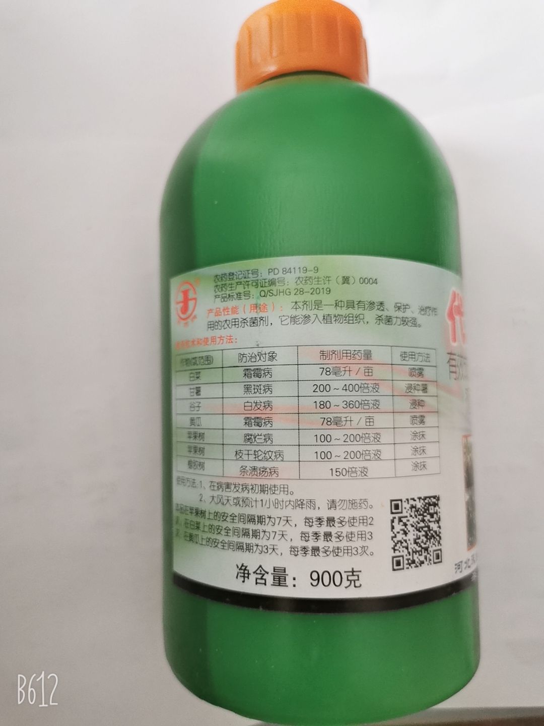 双吉45%代森铵 果树腐烂病霜霉病杀菌剂农药