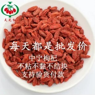  产地货源正宗宁夏中宁枸杞不沾不粘不结块批发可开票