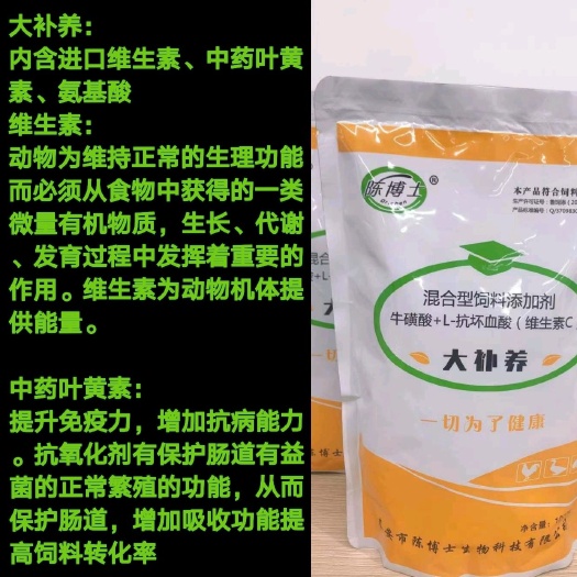 泰安混合型饲料添加剂 养殖必备陈博士大补养 含有氨基酸中叶黄素