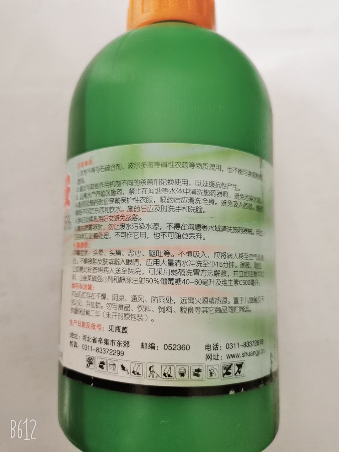 双吉45%代森铵 果树腐烂病霜霉病杀菌剂农药