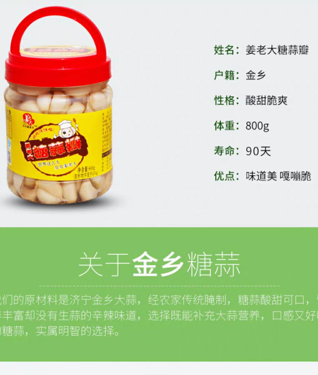  姜老大糖醋蒜瓣酸甜腌泡大蒜头自制农家甜蒜瓣下饭菜800g糖