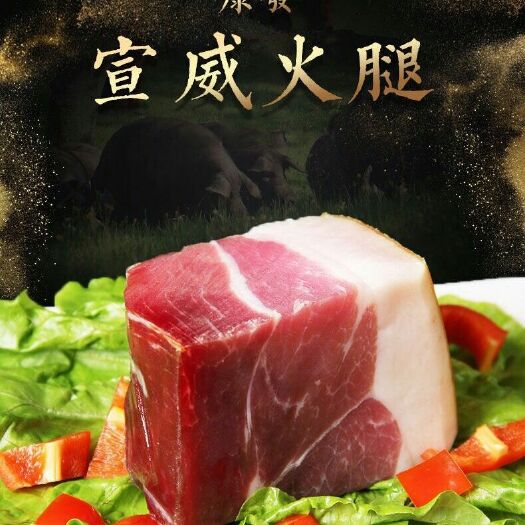 昆明宣威火腿 宣威两年老火腿去骨真空包装